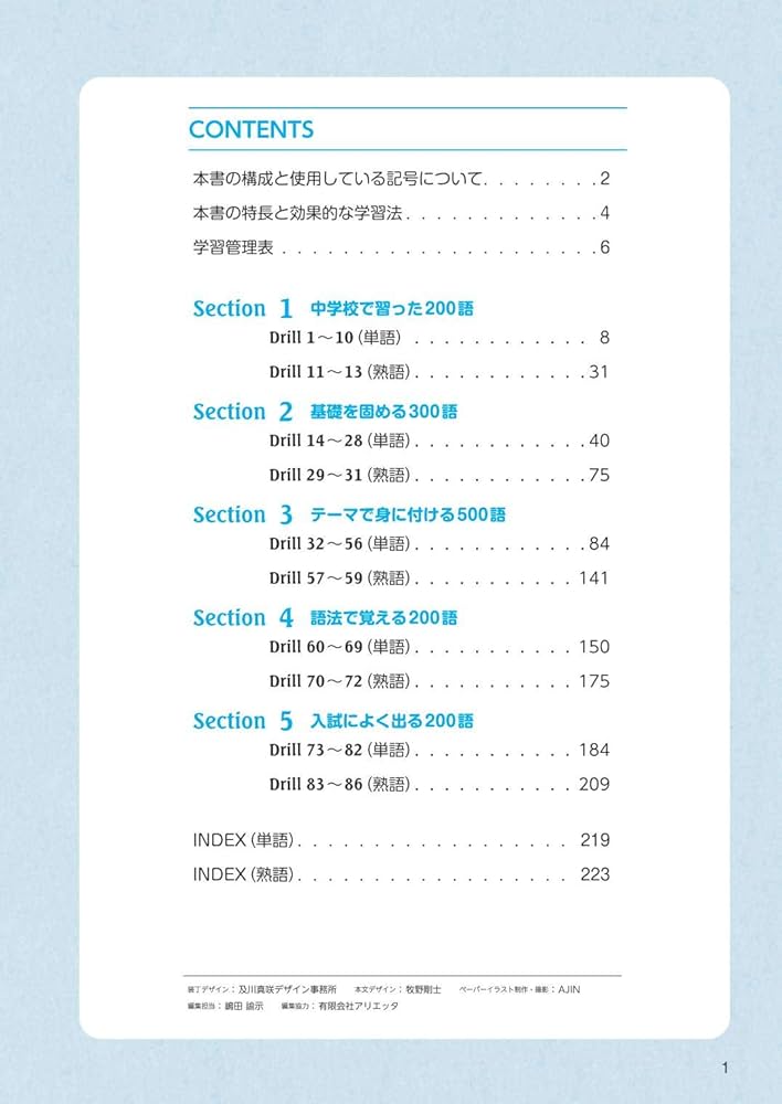 英単語ターゲット1200 改訂版 書き覚えノート (大学JUKEN新書